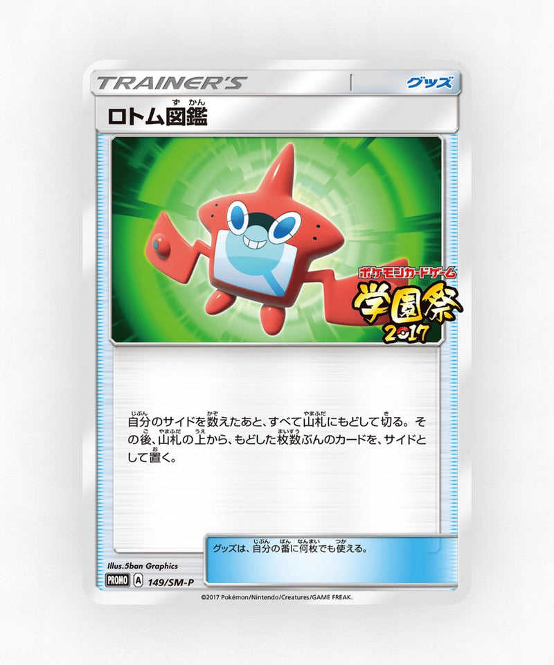 pk-smp_ja-149-non-holo