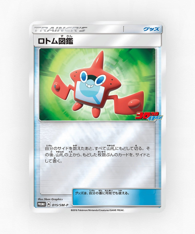 pk-smp_ja-15-reverse-holo