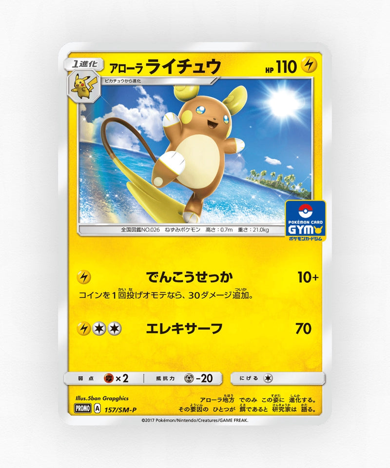 Alolan Raichu - Sun & Moon Promos 157/SM-P (Non-Holo)