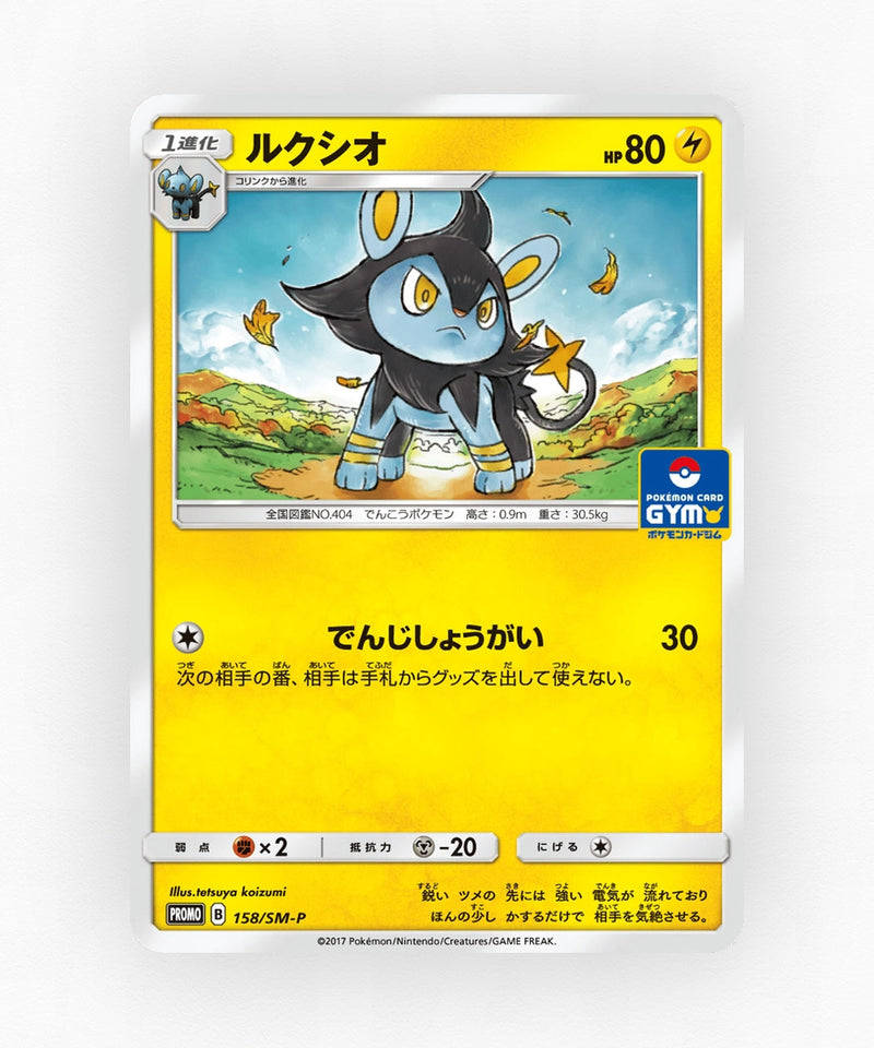 Luxio - Sun & Moon Promos 158/SM-P (Non-Holo)