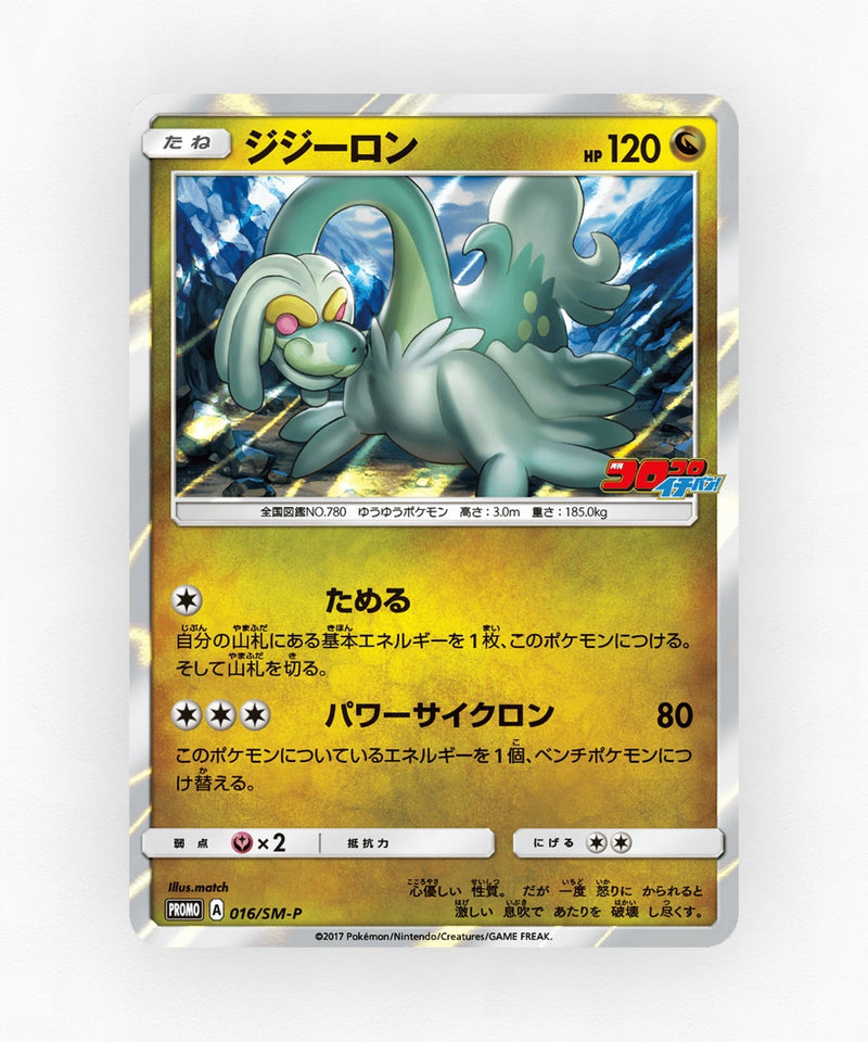 pk-smp_ja-16-holo