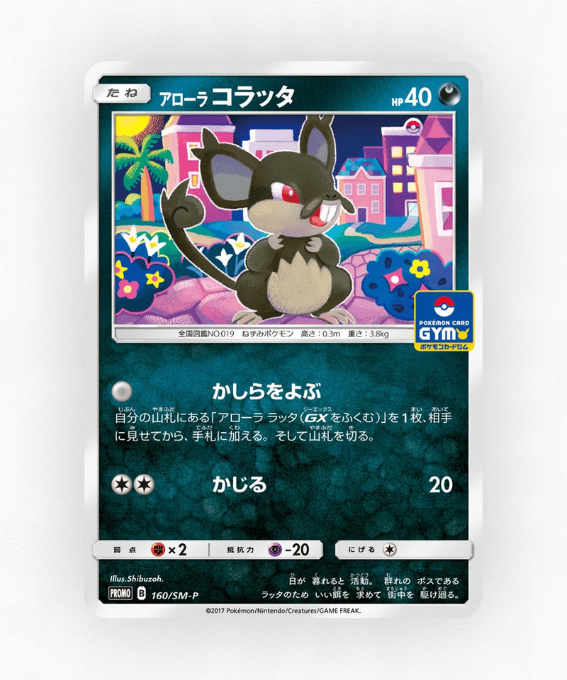 Alolan Rattata - Sun & Moon Promos 160/SM-P (Non-Holo)