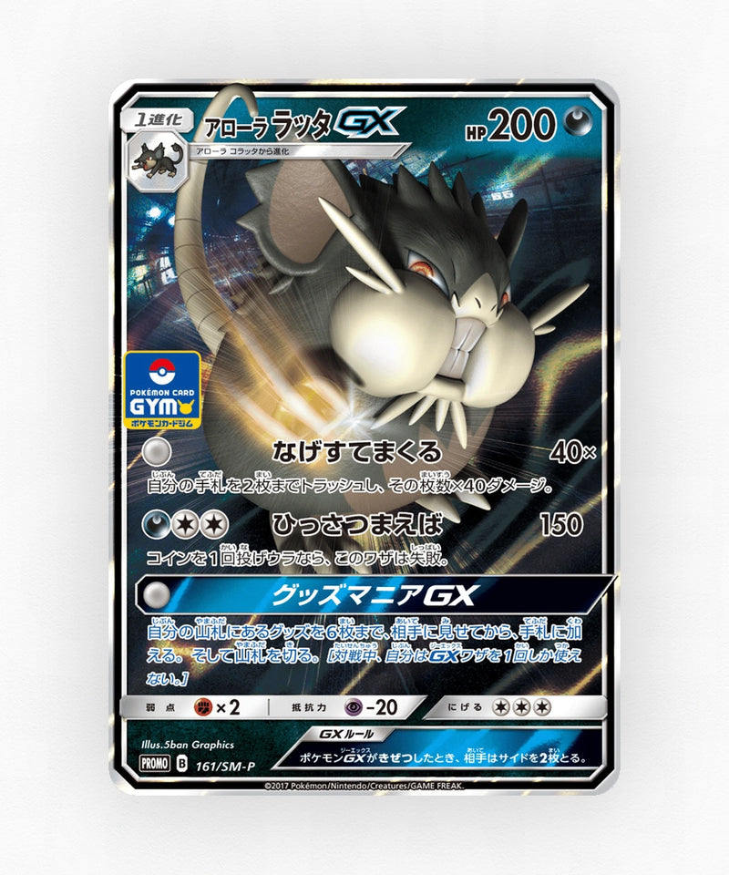 Alolan Raticate-GX - Sun & Moon Promos 161/SM-P (Holo)