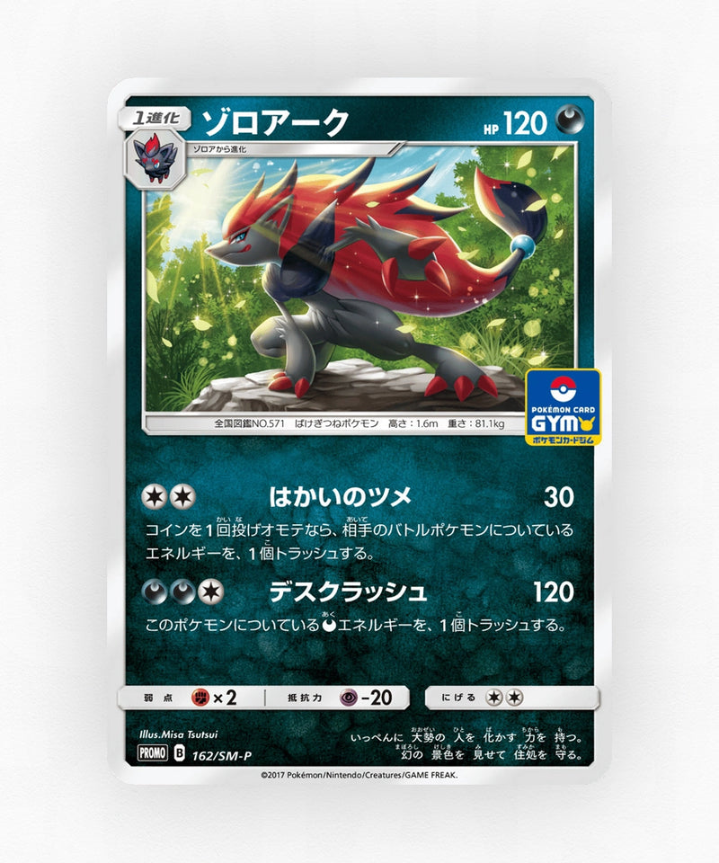 Zoroark - Sun & Moon Promos 162/SM-P (Non-Holo)