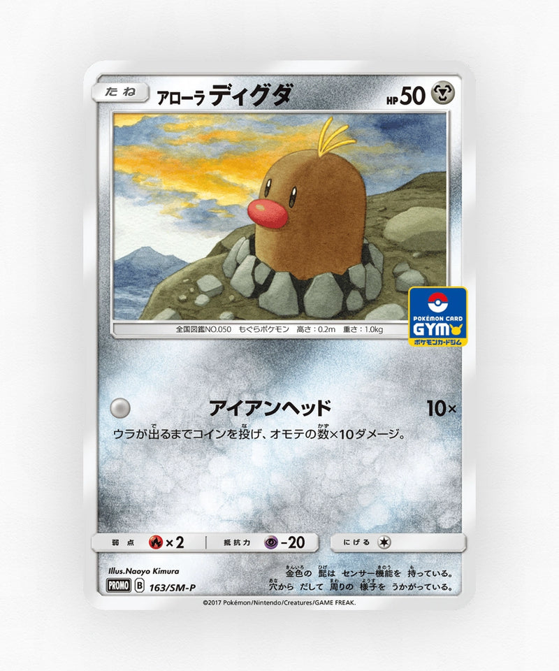 Alolan Diglett - Sun & Moon Promos 163/SM-P (Non-Holo)