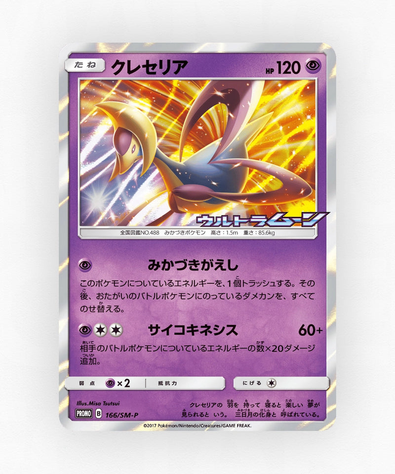 Cresselia - Sun & Moon Promos 166/SM-P (Holo)