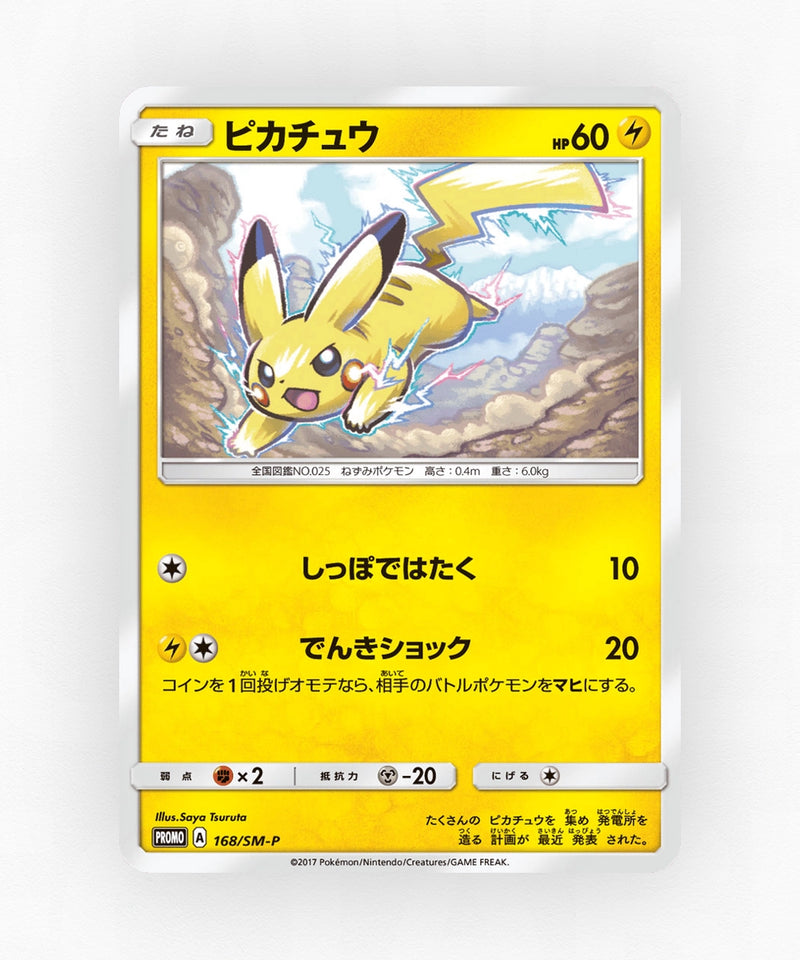 Pikachu - Sun & Moon Promos 168/SM-P (Non-Holo)