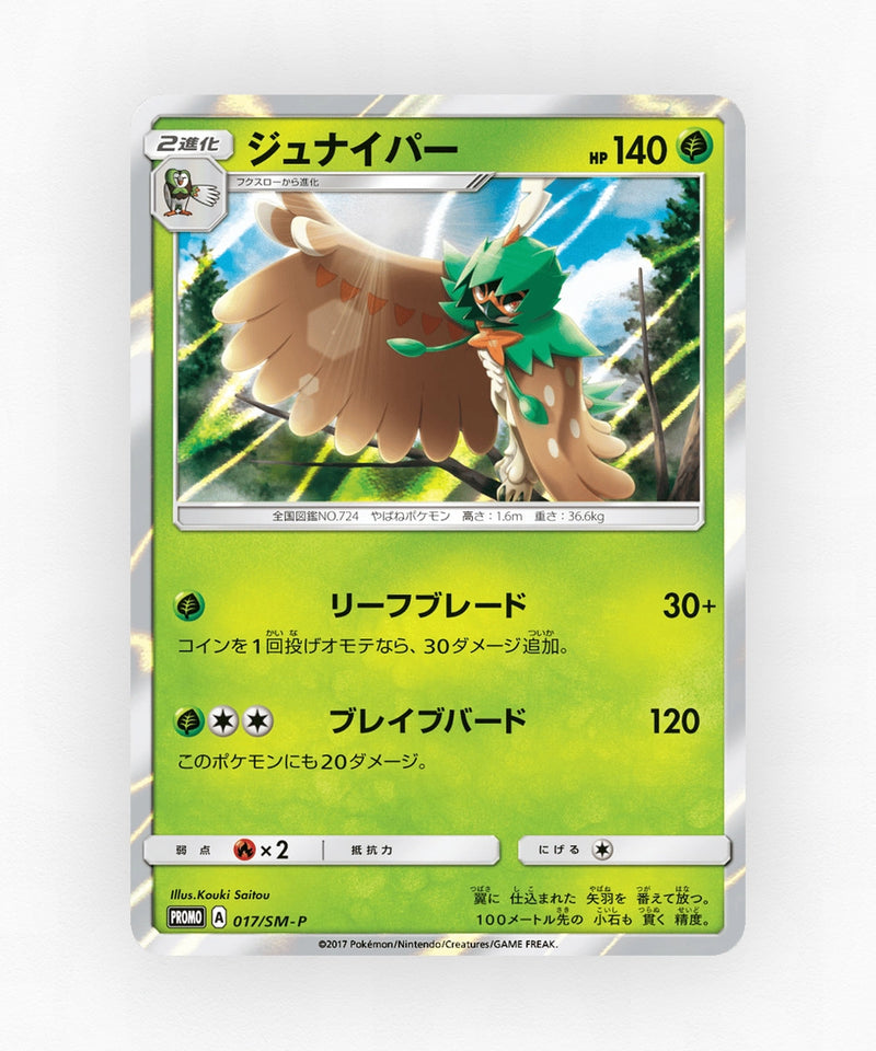 Decidueye - Sun & Moon Promos 017/SM-P (Holo)