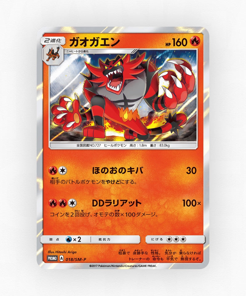 Incineroar - Sun & Moon Promos 018/SM-P (Holo)
