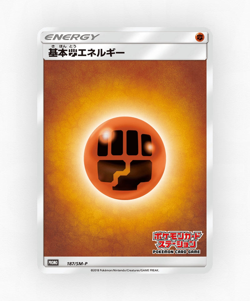 Fighting Energy - Sun & Moon Promos 187/SM-P (Non-Holo)
