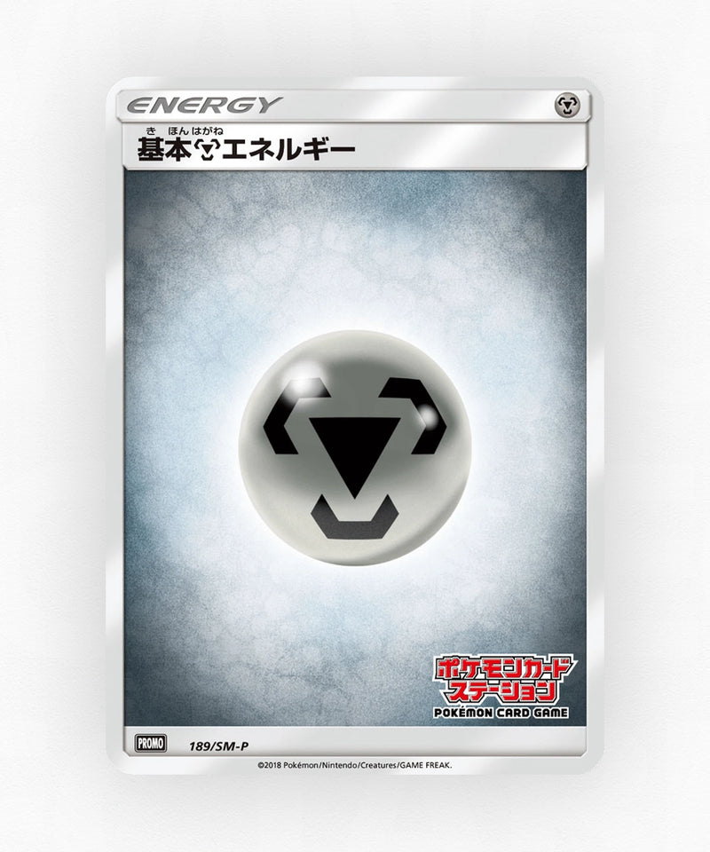 Metal Energy - Sun & Moon Promos 189/SM-P (Non-Holo)