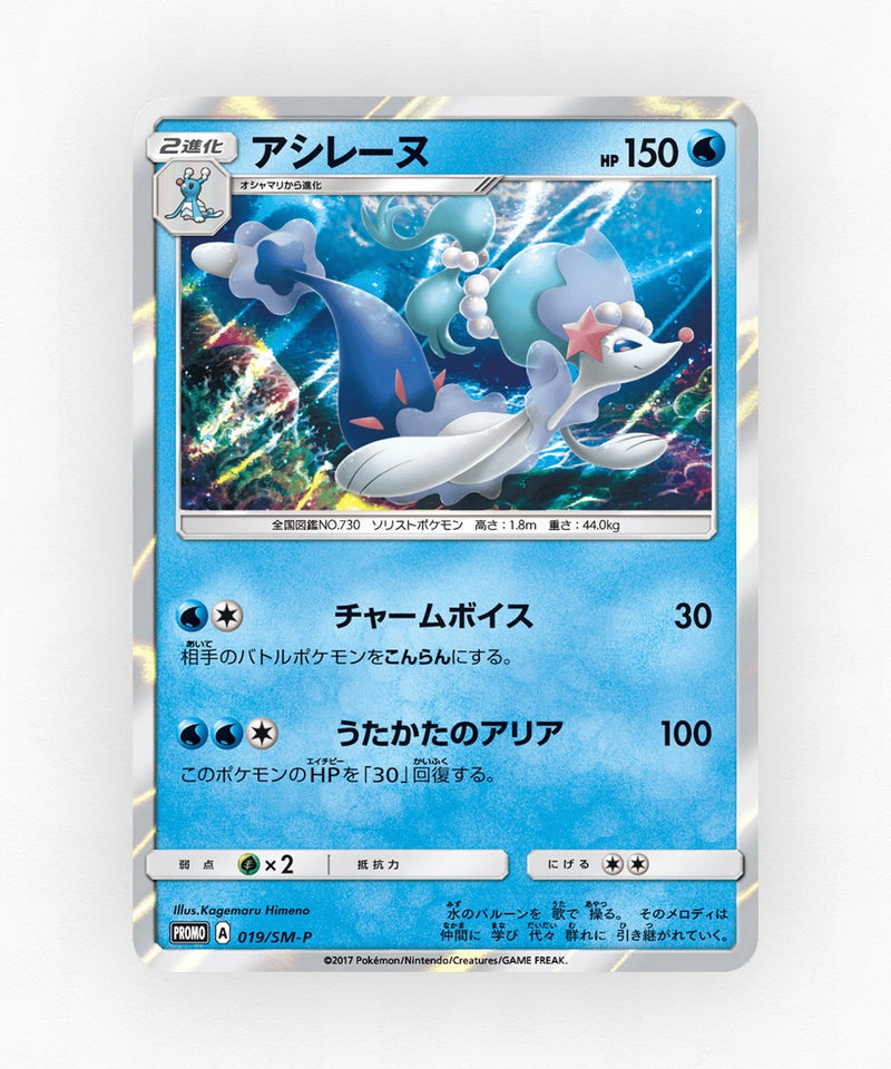 Primarina - Sun & Moon Promos 019/SM-P (Holo)