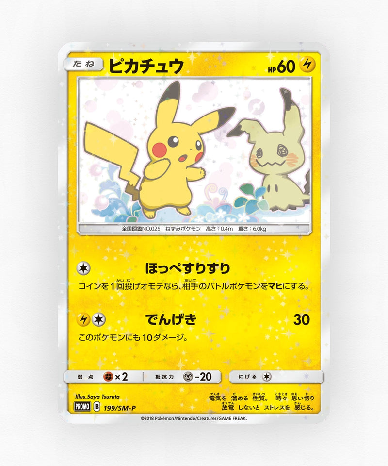 Pikachu - Sun & Moon Promos 199/SM-P (Holo)