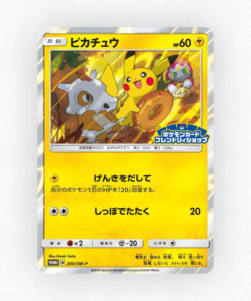 Pikachu - Sun & Moon Promos 200/SM-P (Holo)