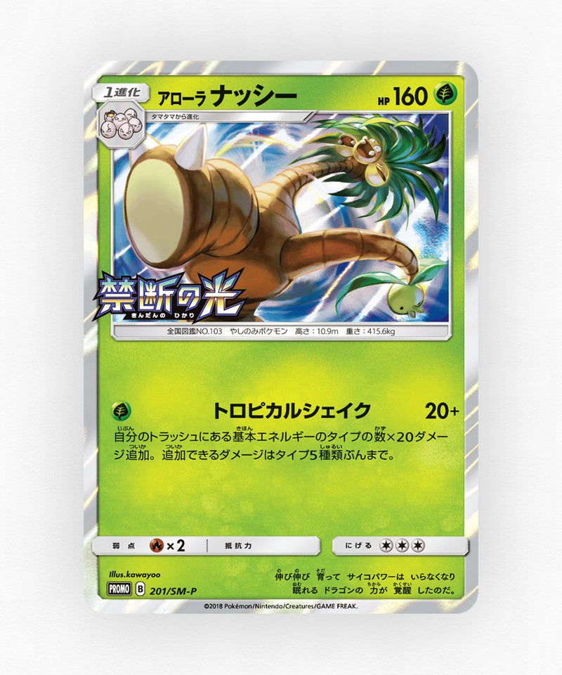 Alolan Exeggutor - Sun & Moon Promos 201/SM-P (Holo)