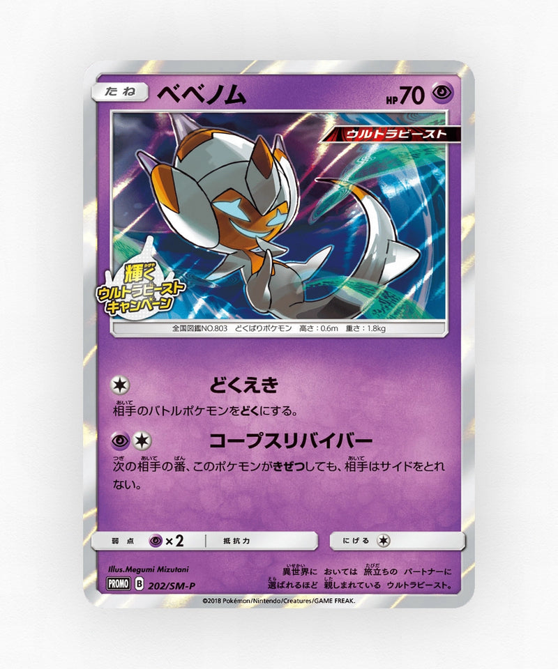 Poipole - Sun & Moon Promos 202/SM-P (Holo)