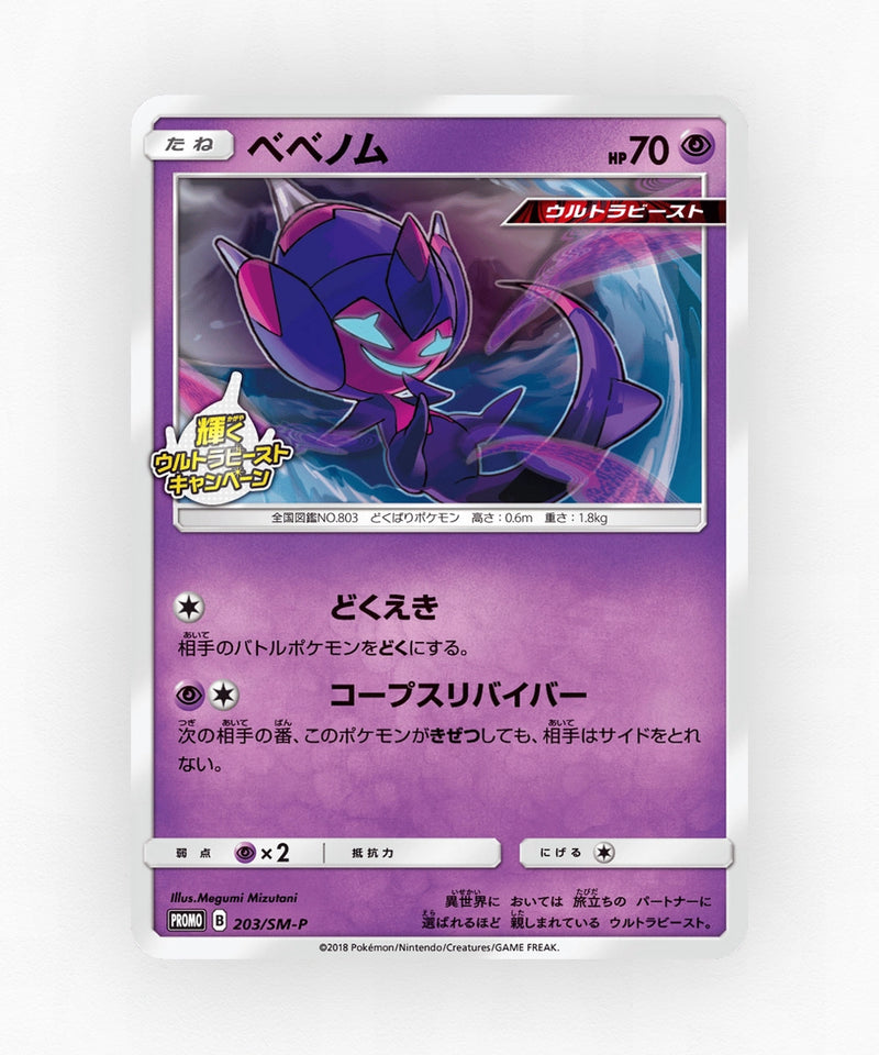 pk-smp_ja-203-non-holo