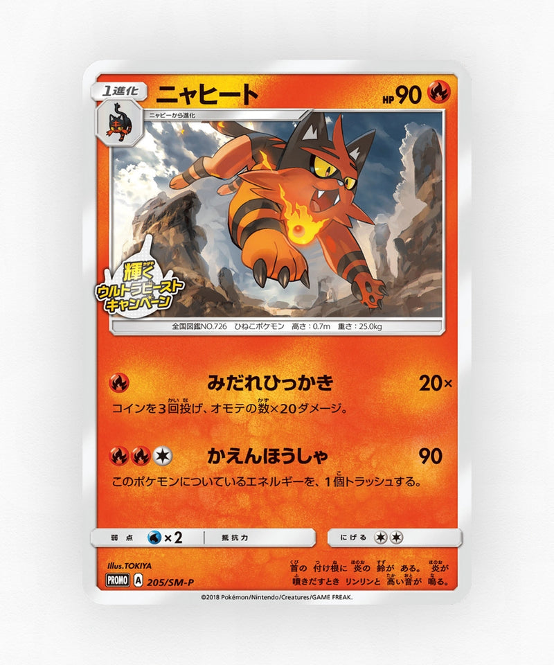 pk-smp_ja-205-non-holo