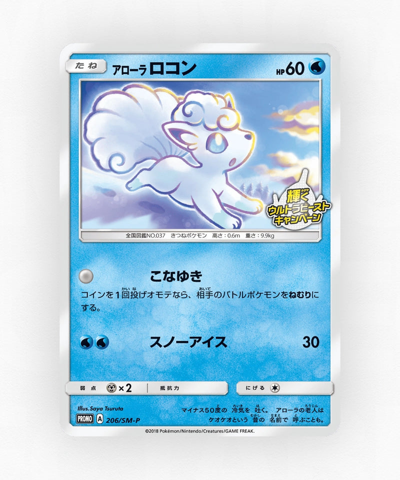 pk-smp_ja-206-non-holo