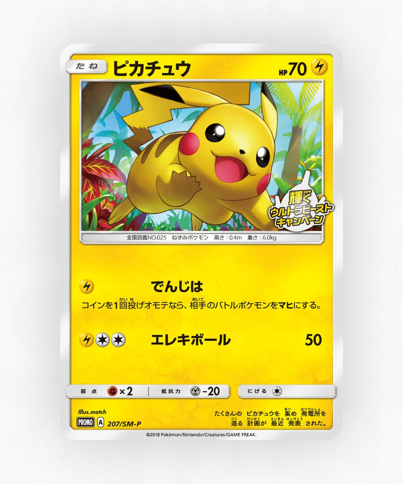 pk-smp_ja-207-non-holo