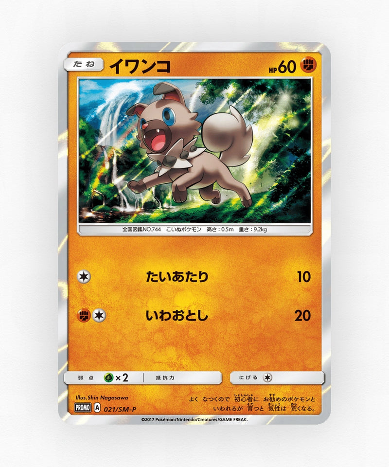 Rockruff - Sun & Moon Promos 021/SM-P (Holo)
