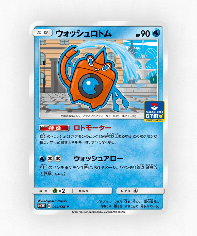 pk-smp_ja-213-non-holo