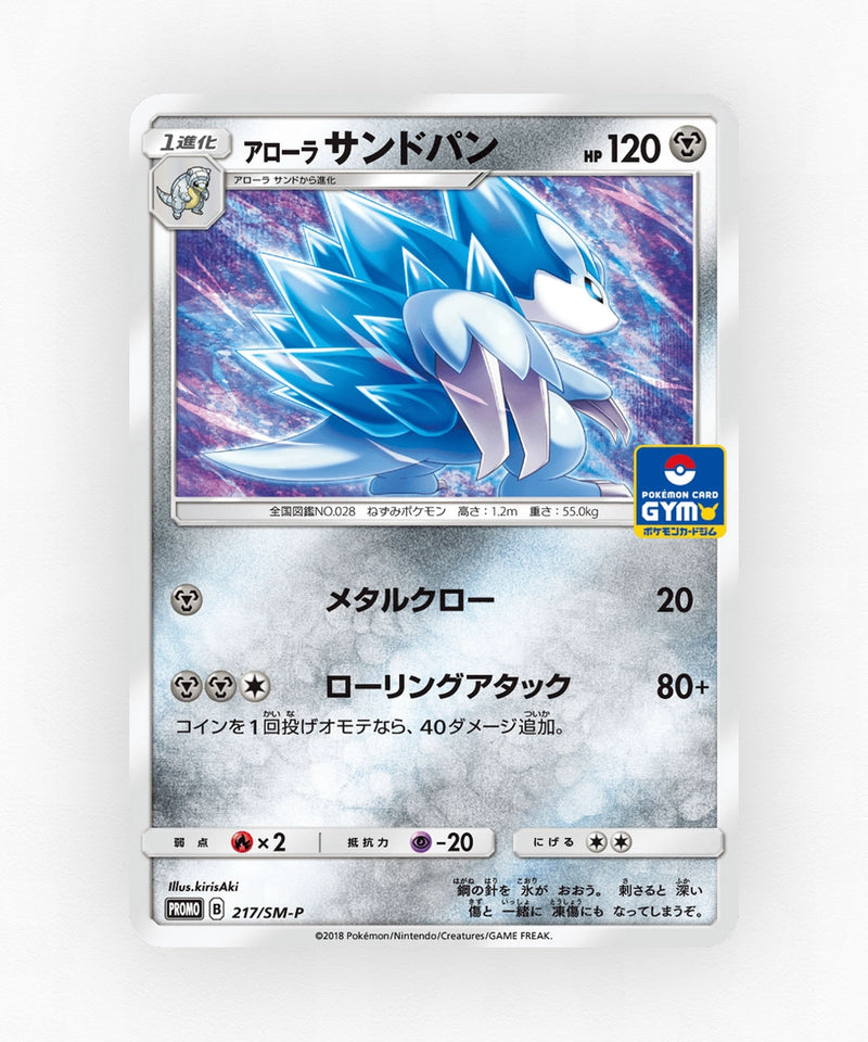 pk-smp_ja-217-non-holo