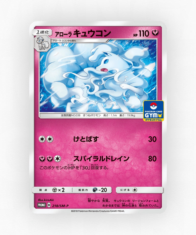 Alolan Ninetales - Sun & Moon Promos 218/SM-P (Non-Holo)