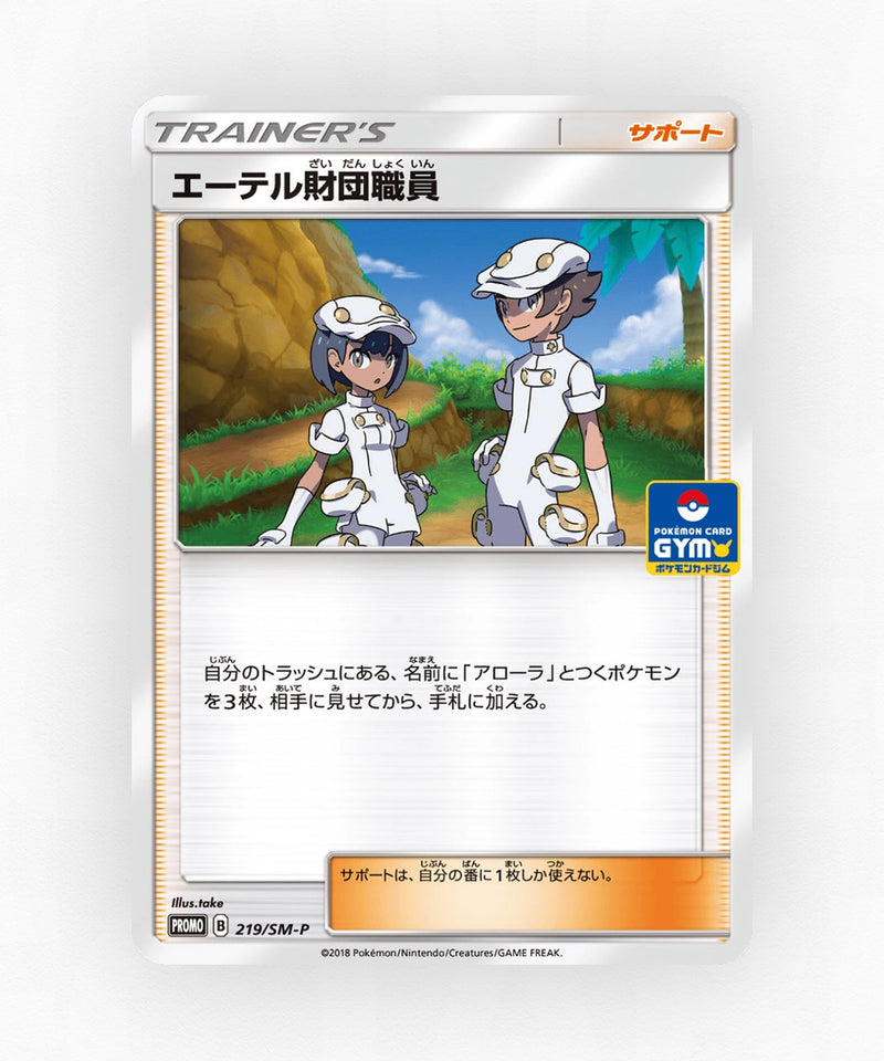 pk-smp_ja-219-non-holo