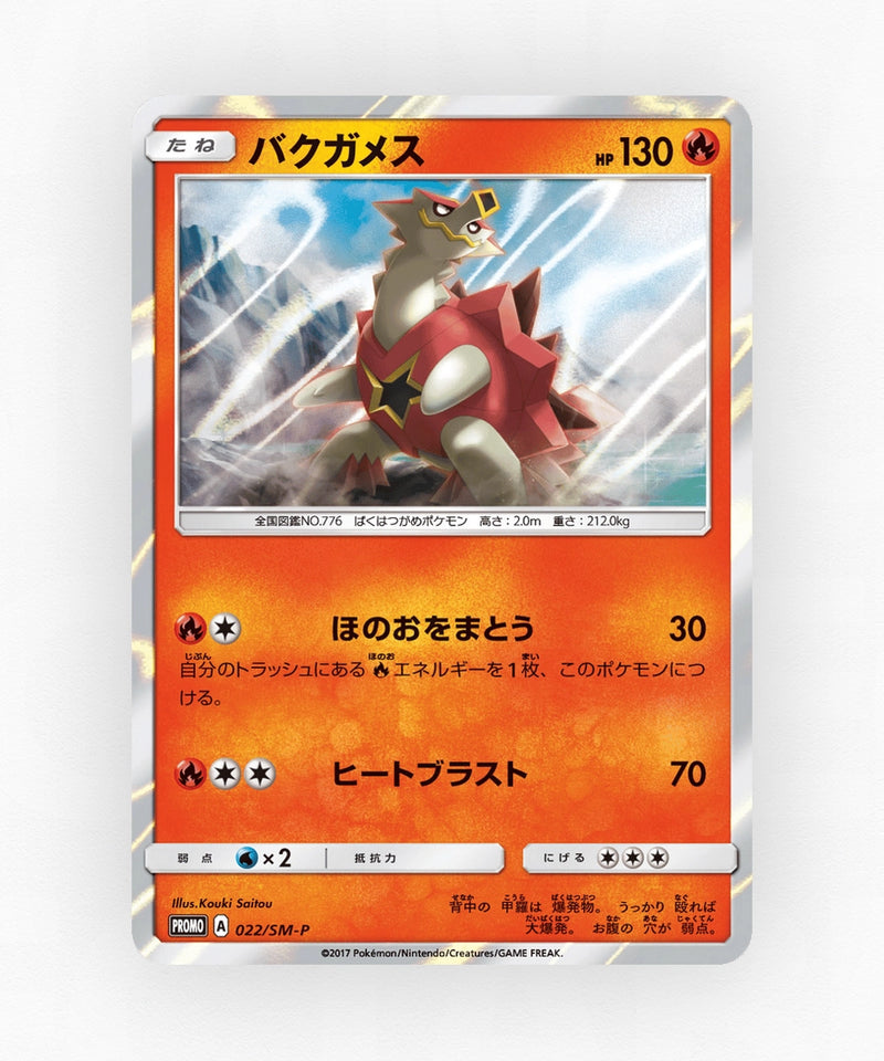 Turtonator - Sun & Moon Promos 022/SM-P (Holo)