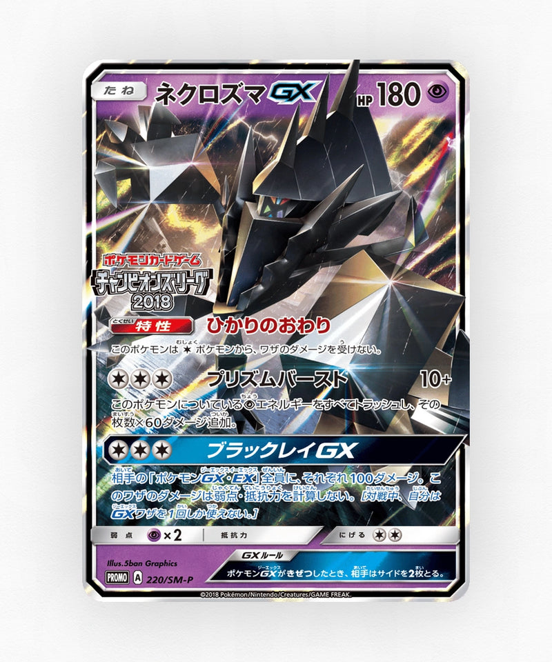 Necrozma-GX - Sun & Moon Promos 220/SM-P (Holo)