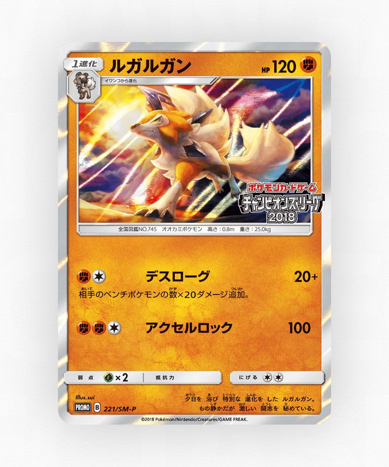 Lycanroc - Sun & Moon Promos 221/SM-P (Holo)