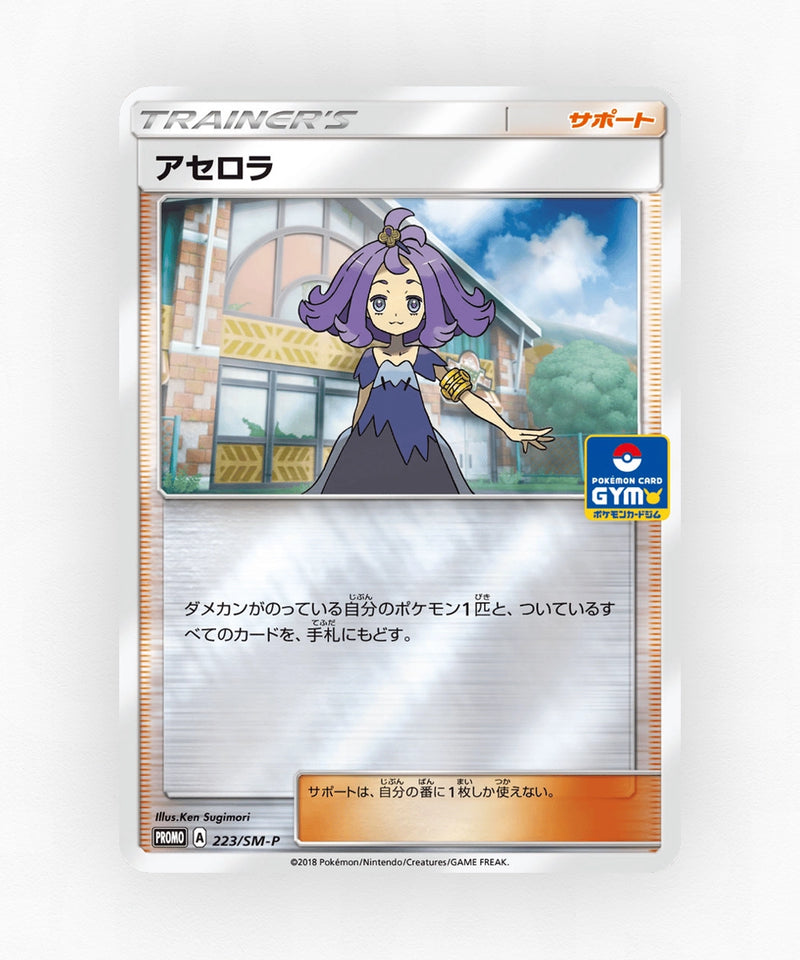 Acerola - Sun & Moon Promos 223/SM-P (Reverse Holo)