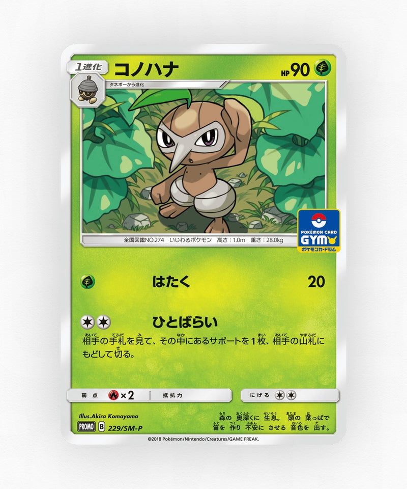 Nuzleaf - Sun & Moon Promos 229/SM-P (Non-Holo)