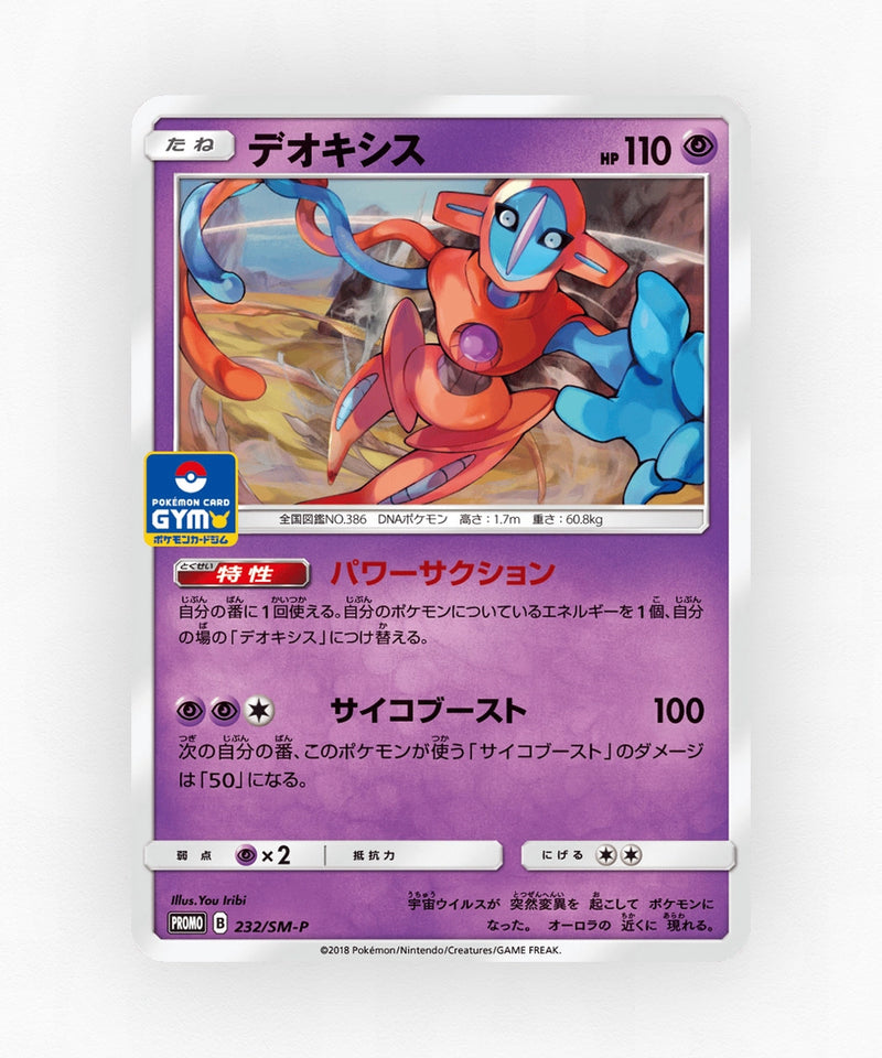 Deoxys - Sun & Moon Promos 232/SM-P (Non-Holo)