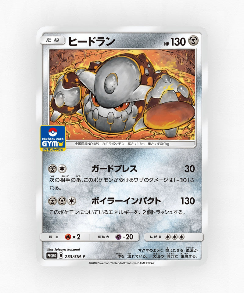 Heatran - Sun & Moon Promos 233/SM-P (Non-Holo)