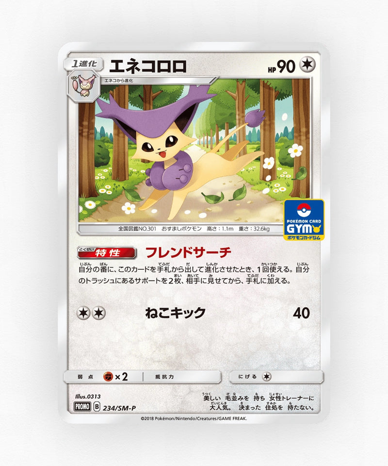 Delcatty - Sun & Moon Promos 234/SM-P (Non-Holo)