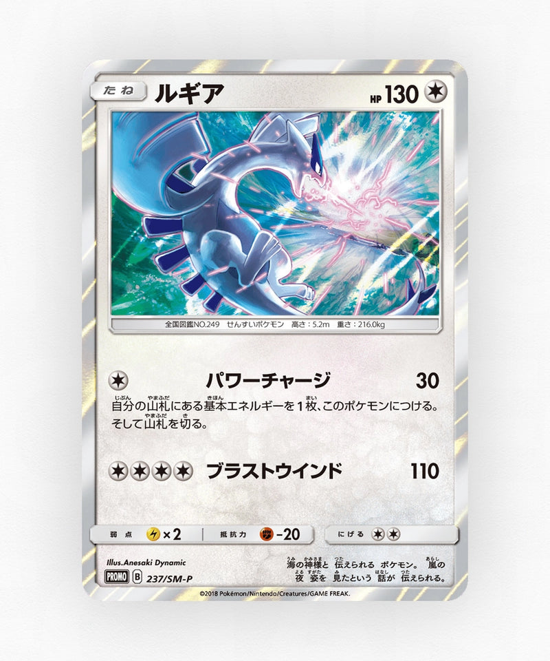 Lugia - Sun & Moon Promos 237/SM-P (Holo)