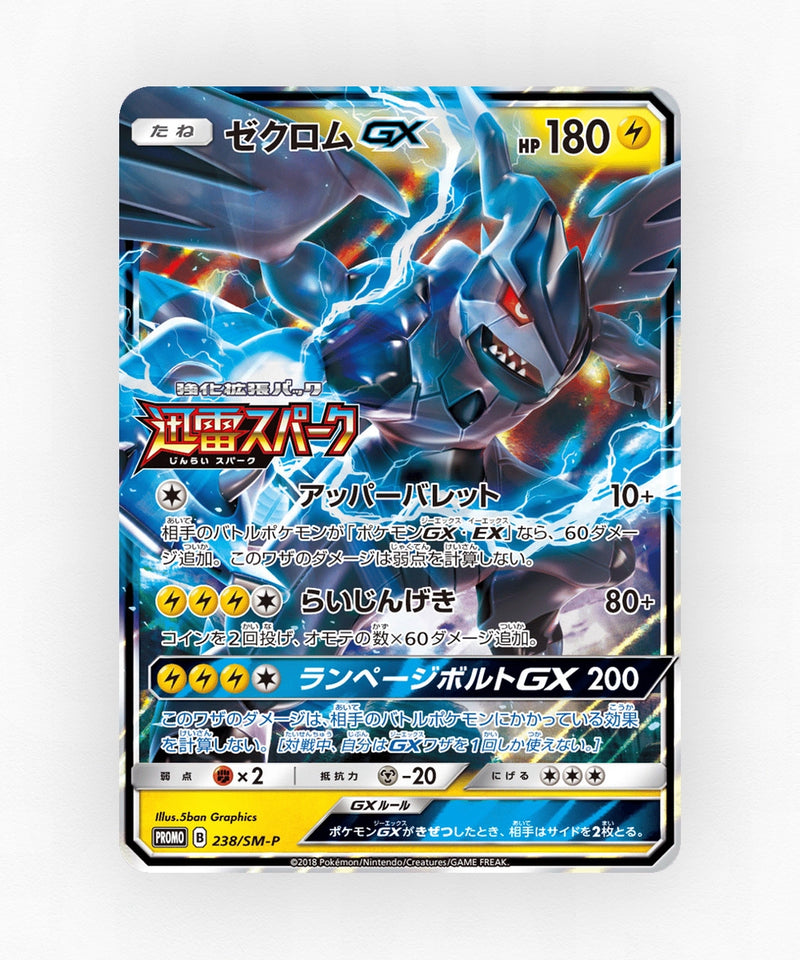 Zekrom-GX - Sun & Moon Promos 238/SM-P (Holo)