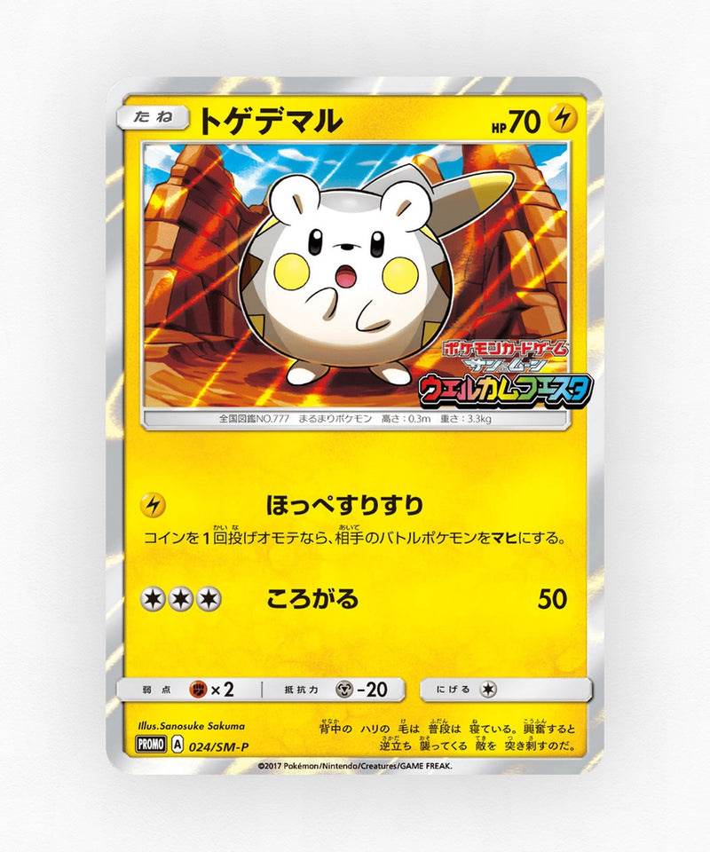 Togedemaru - Sun & Moon Promos 024/SM-P (Holo)