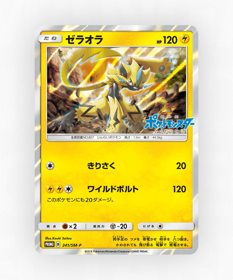 Zeraora - Sun & Moon Promos 241/SM-P (Holo)