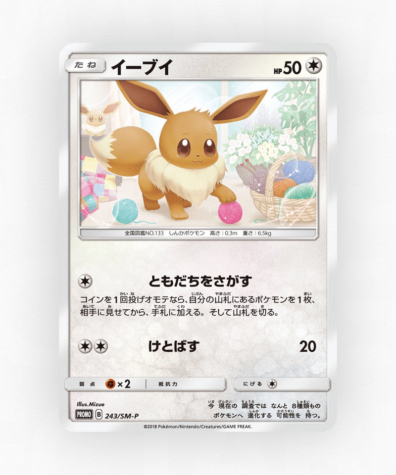 pk-smp_ja-243-non-holo
