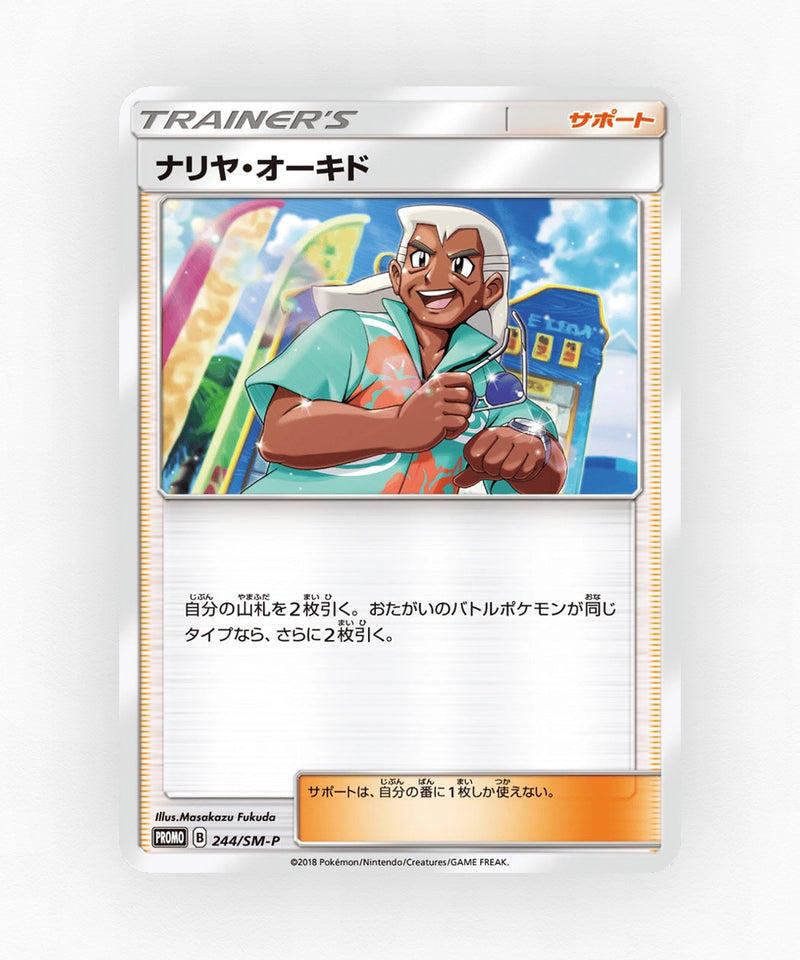 pk-smp_ja-244-non-holo