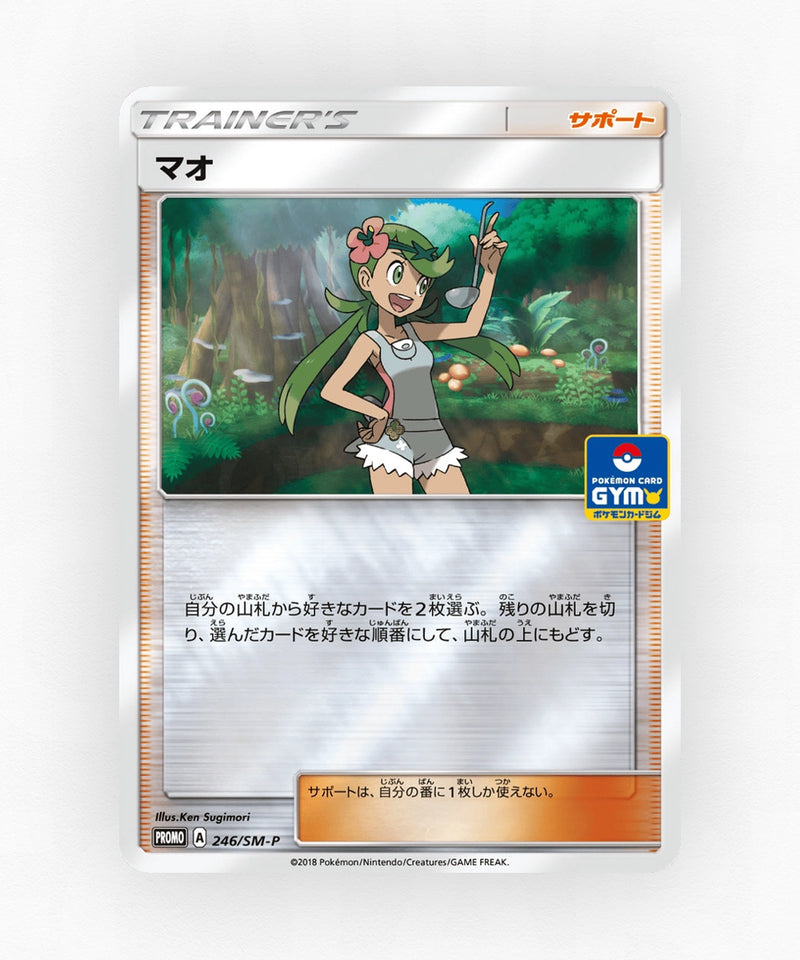 pk-smp_ja-246-reverse-holo