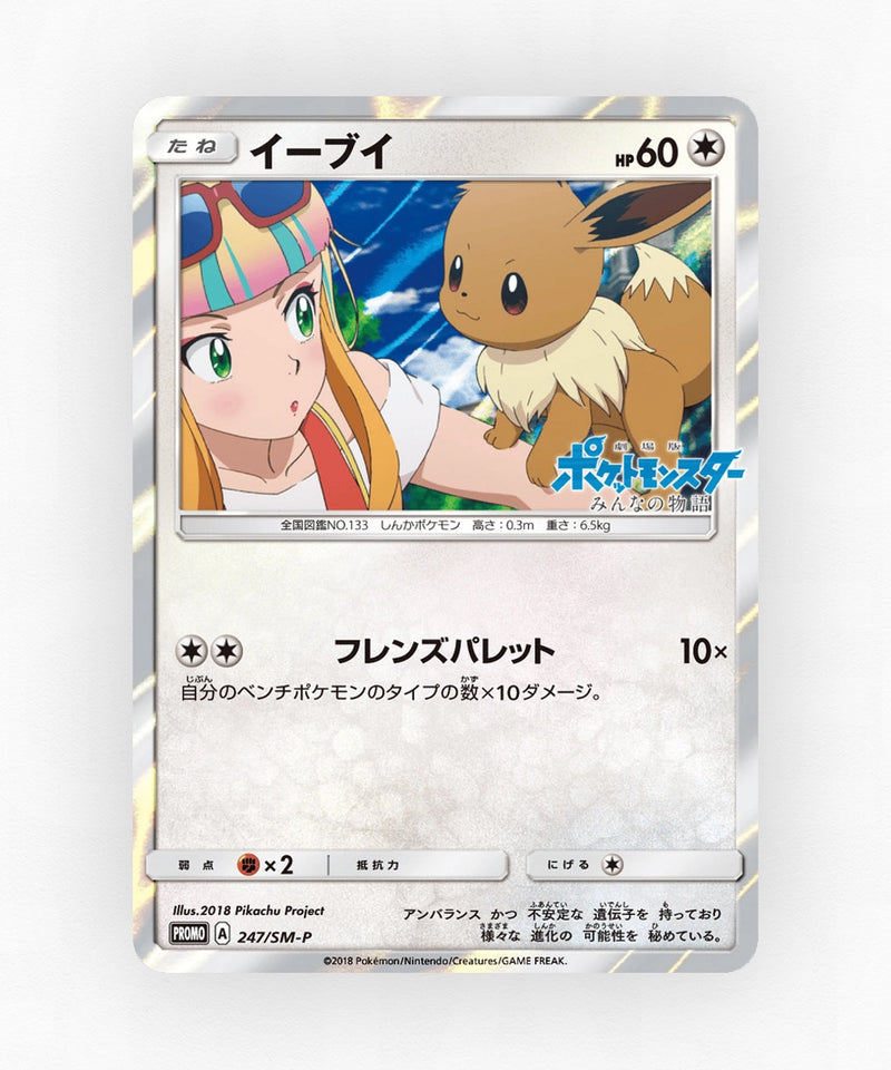 pk-smp_ja-247-holo