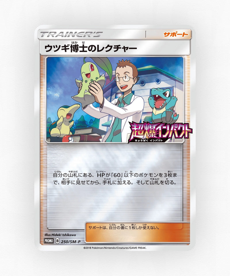 pk-smp_ja-250-reverse-holo