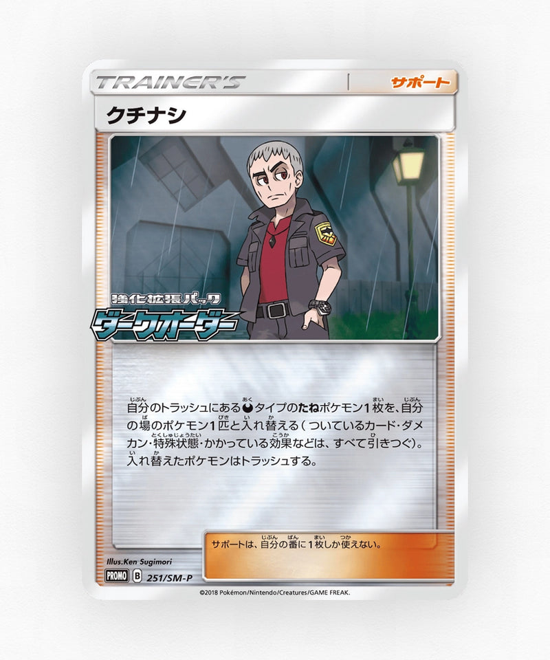 pk-smp_ja-251-reverse-holo