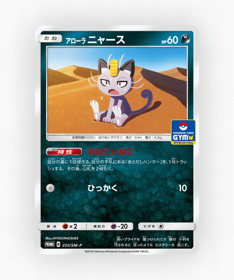 pk-smp_ja-255-non-holo