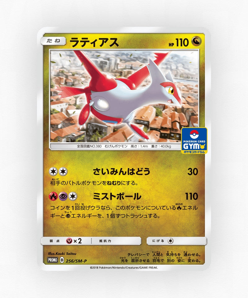 pk-smp_ja-256-non-holo