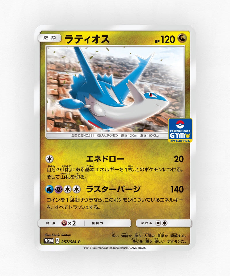 pk-smp_ja-257-non-holo